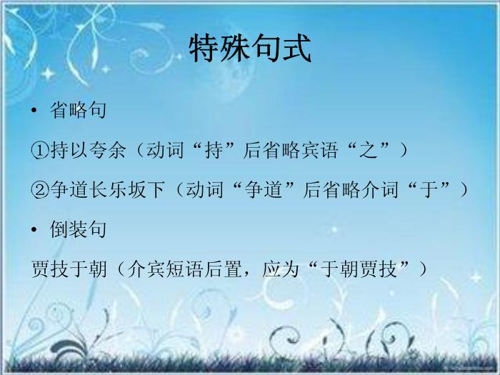2016粵教版語文選修第19課 鞭賈 ppt課件4第10頁