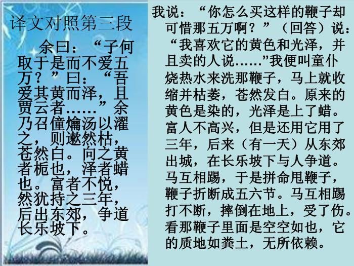 2016粵教版語文選修第19課 鞭賈 ppt課件4第13頁
