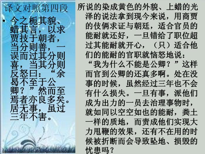 2016粵教版語文選修第19課 鞭賈 ppt課件4第15頁