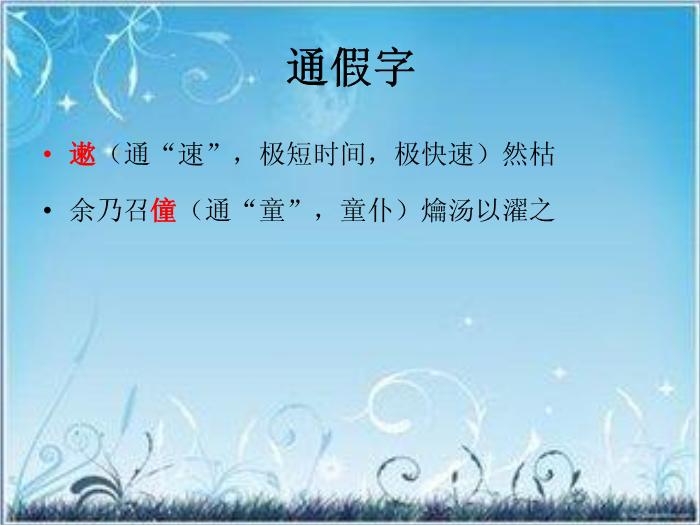 2016粵教版語文選修第19課 鞭賈 ppt課件4第5頁