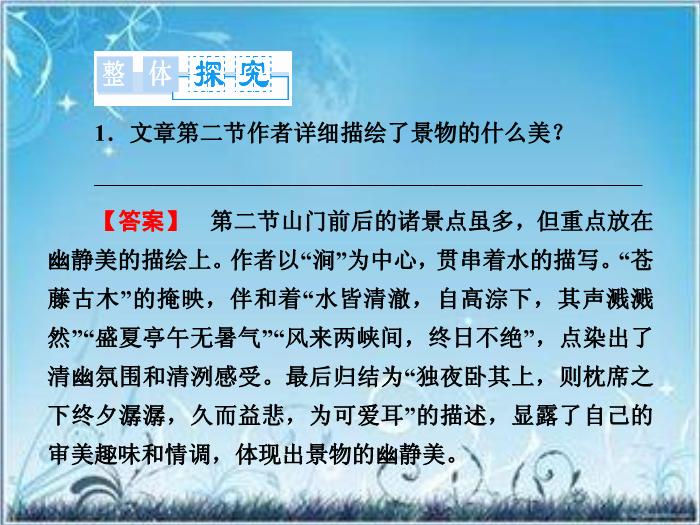 2016粵教版語文選修第4課 百丈山記 ppt課件4第14頁
