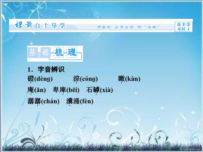 2016粵教版語文選修第4課 百丈山記 ppt課件4第4頁