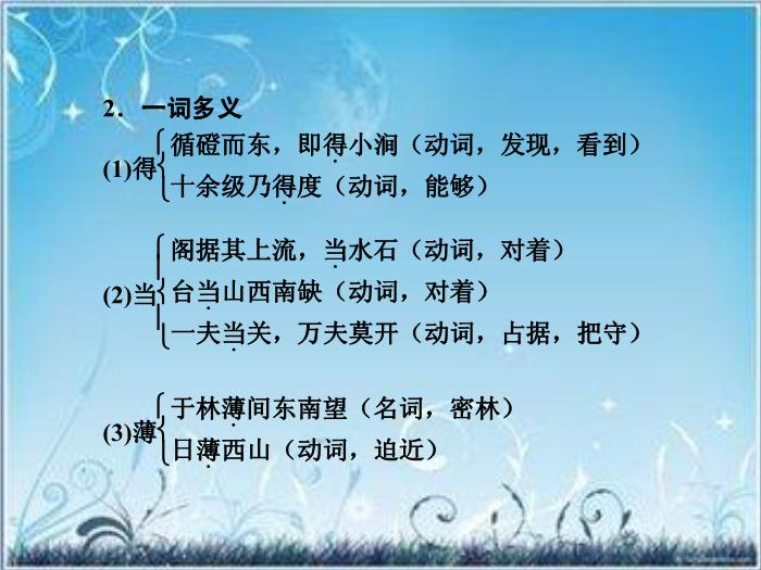 2016粵教版語文選修第4課 百丈山記 ppt課件4第5頁