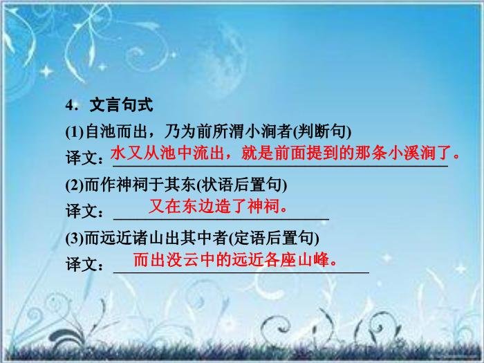 2016粵教版語文選修第4課 百丈山記 ppt課件4第8頁
