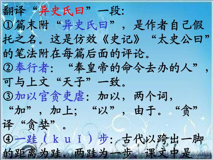 2016粵教版語文選修第2課 促織 ppt課件3第11頁