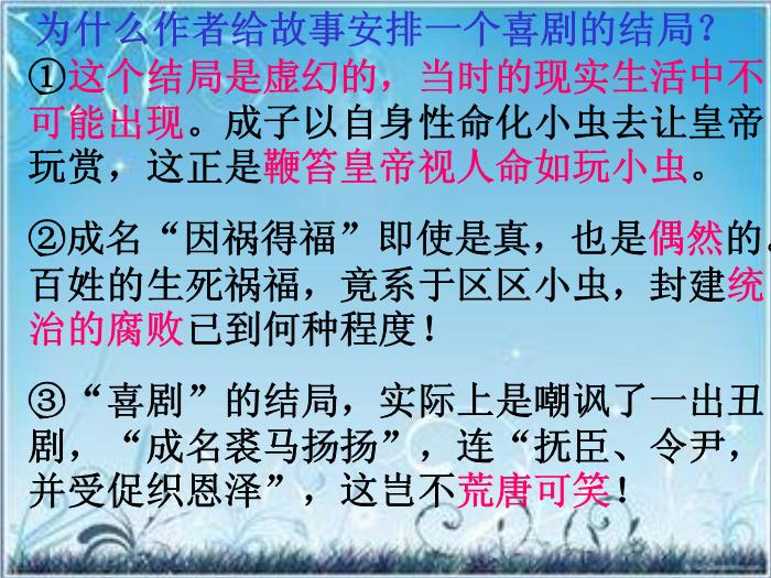 2016粵教版語文選修第2課 促織 ppt課件3第13頁