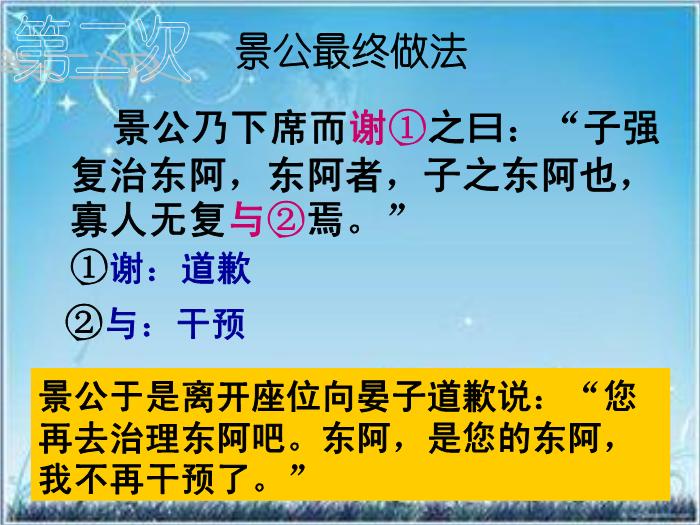 2016粵教版語文必修四第18課 晏子治東阿 ppt課件第15頁