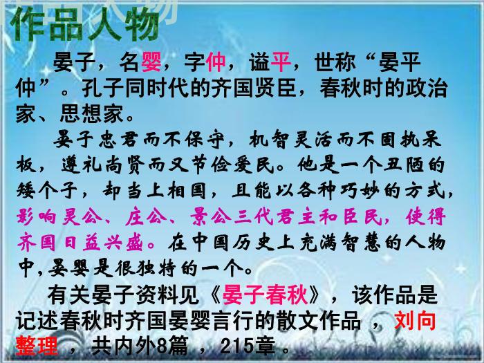 2016粵教版語文必修四第18課 晏子治東阿 ppt課件第2頁
