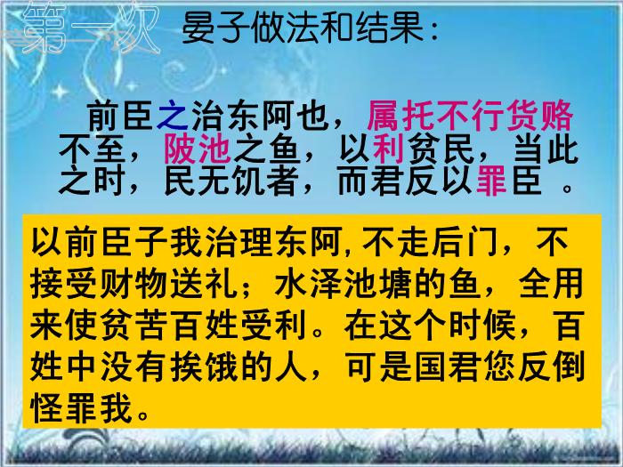 2016粵教版語文必修四第18課 晏子治東阿 ppt課件第7頁
