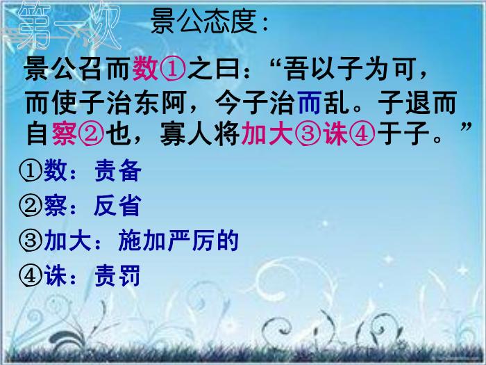 2016粵教版語文必修四第18課 晏子治東阿 ppt課件第8頁