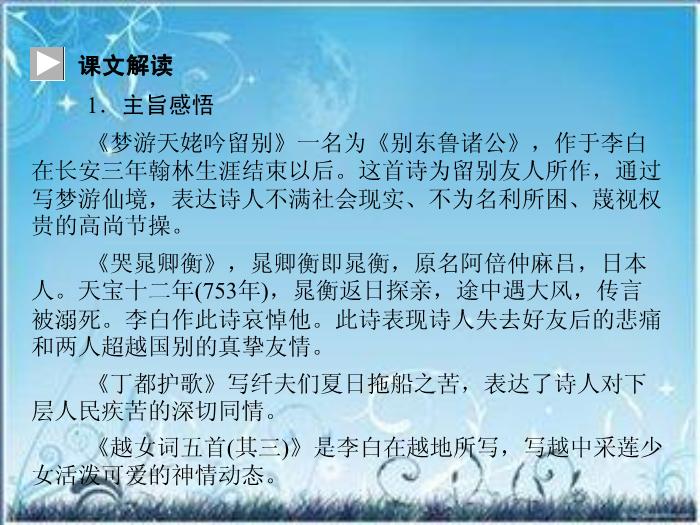 2016粵教版語文選修第2課 李白詩四首 ppt課件4第12頁
