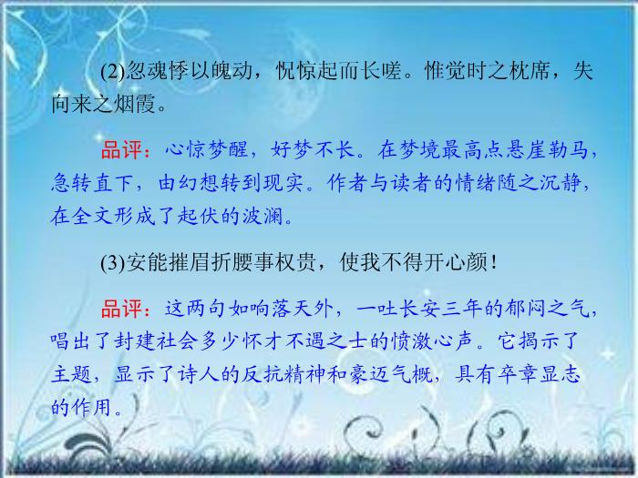2016粵教版語文選修第2課 李白詩四首 ppt課件4第14頁