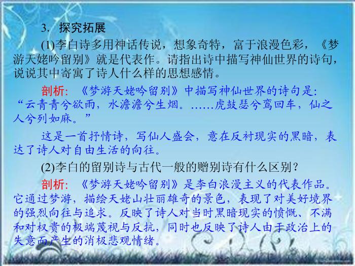 2016粵教版語文選修第2課 李白詩四首 ppt課件4第15頁
