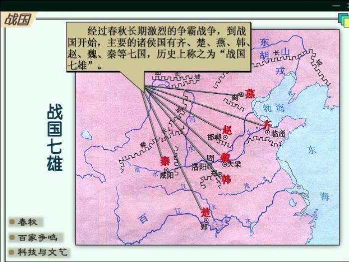2016粵教版語文必修四第16課 過秦論 ppt課件3第11頁