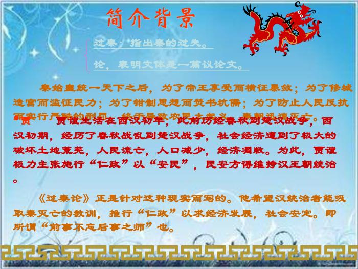 2016粵教版語文必修四第16課 過秦論 ppt課件3第14頁