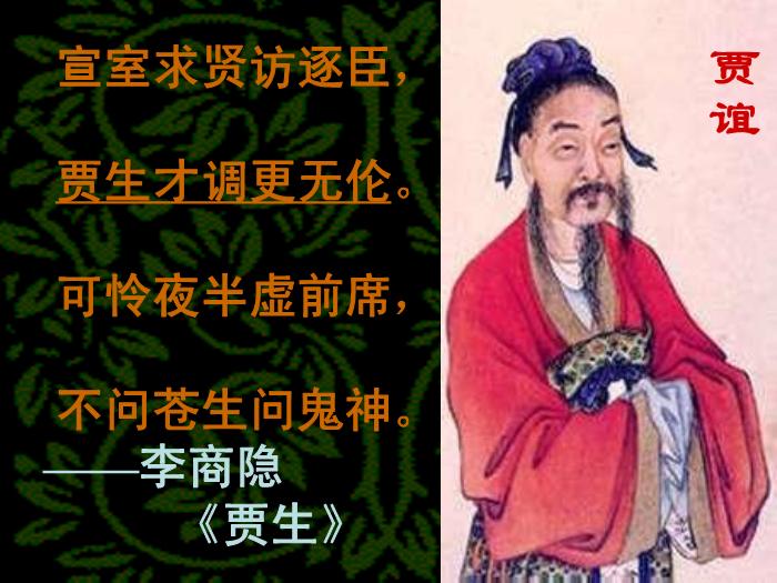 2016粵教版語文必修四第16課 過秦論 ppt課件3第3頁