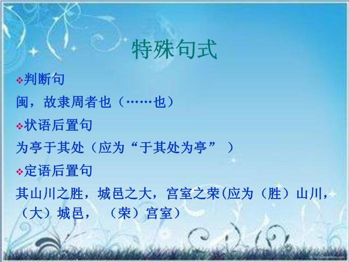 2016粵教版語文選修第3課 道山亭記 ppt課件1第14頁