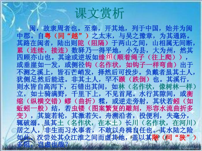 2016粵教版語文選修第3課 道山亭記 ppt課件1第7頁