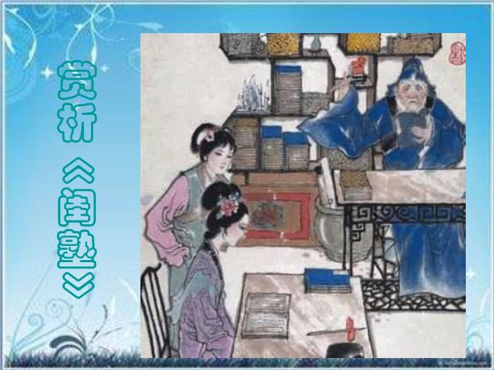 2016粵教版語文選修第2課 牡丹亭 ppt課件2第10頁