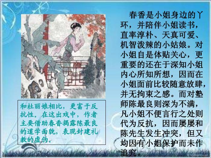 2016粵教版語文選修第2課 牡丹亭 ppt課件2第12頁