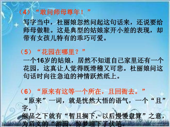2016粵教版語文選修第2課 牡丹亭 ppt課件2第14頁