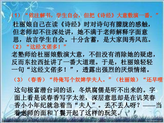 2016粵教版語文選修第2課 牡丹亭 ppt課件2第15頁