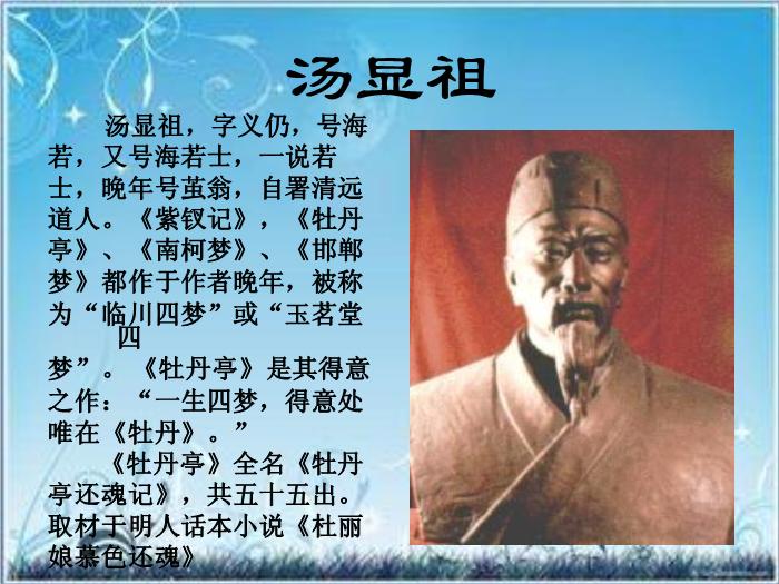 2016粵教版語文選修第2課 牡丹亭 ppt課件2第3頁