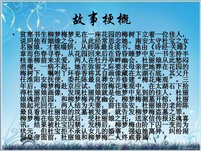 2016粵教版語文選修第2課 牡丹亭 ppt課件2第6頁