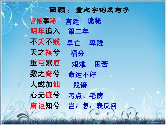2016粵教版語文選修第16課 子劉子自傳 ppt課件2第7頁