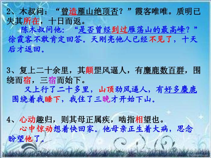 2016粵教版語文選修第17課 徐霞客傳 ppt課件4第13頁