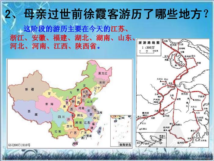 2016粵教版語文選修第17課 徐霞客傳 ppt課件4第14頁