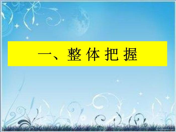 2016粵教版語文選修第17課 徐霞客傳 ppt課件4第3頁