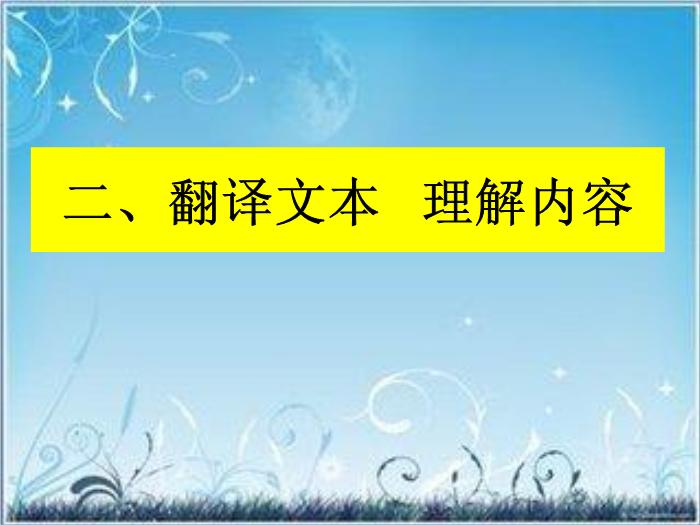 2016粵教版語文選修第17課 徐霞客傳 ppt課件4第7頁