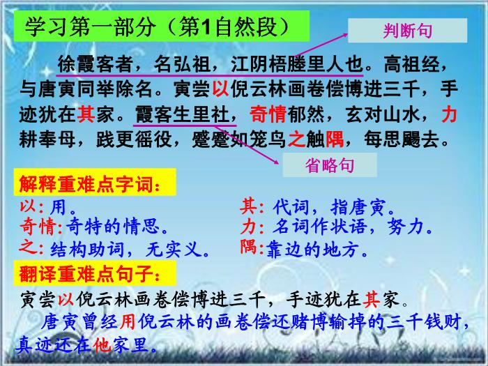 2016粵教版語文選修第17課 徐霞客傳 ppt課件4第8頁
