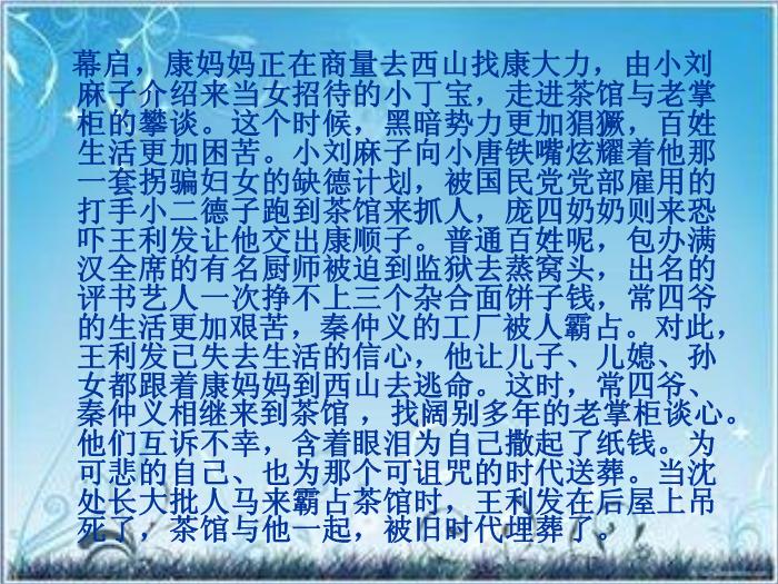 2016粵教版語文選修第6課 茶館 ppt課件3第11頁