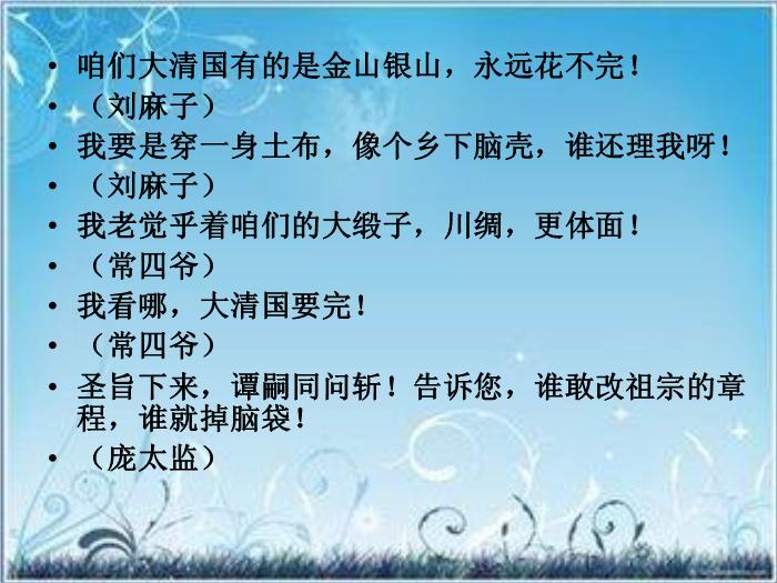 2016粵教版語文選修第6課 茶館 ppt課件3第14頁