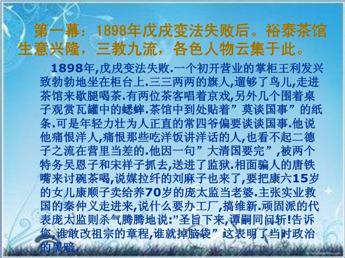 2016粵教版語文選修第6課 茶館 ppt課件3第7頁