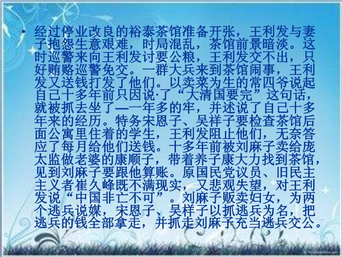 2016粵教版語文選修第6課 茶館 ppt課件3第9頁