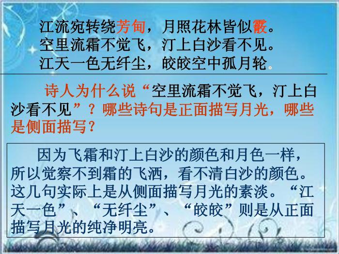 2016粵教版語文選修第4課 即景抒情詩四首 ppt課件4第12頁