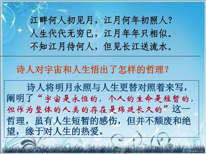 2016粵教版語文選修第4課 即景抒情詩四首 ppt課件4第14頁
