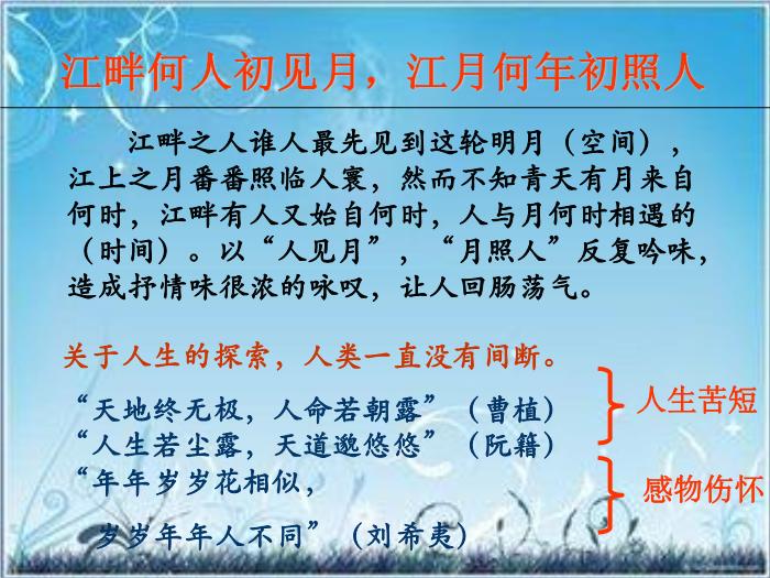 2016粵教版語文選修第4課 即景抒情詩四首 ppt課件4第15頁