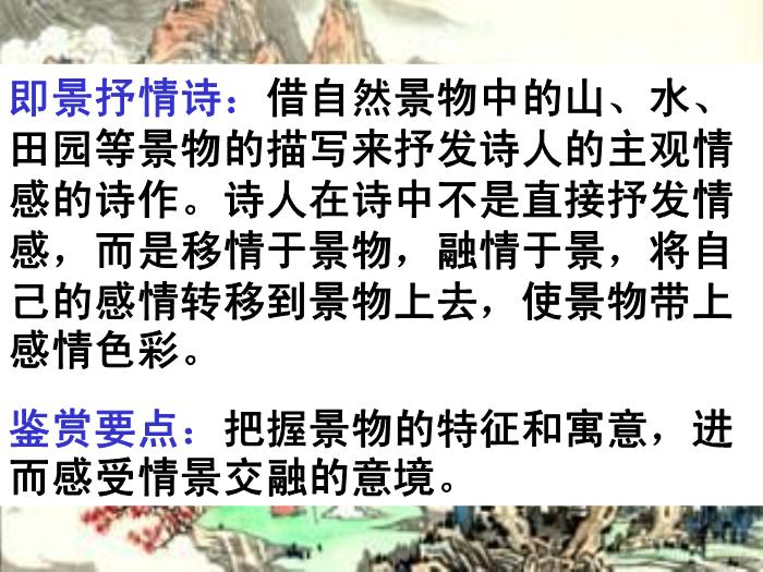 2016粵教版語文選修第4課 即景抒情詩四首 ppt課件4第2頁