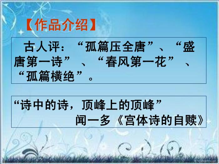 2016粵教版語文選修第4課 即景抒情詩四首 ppt課件4第6頁