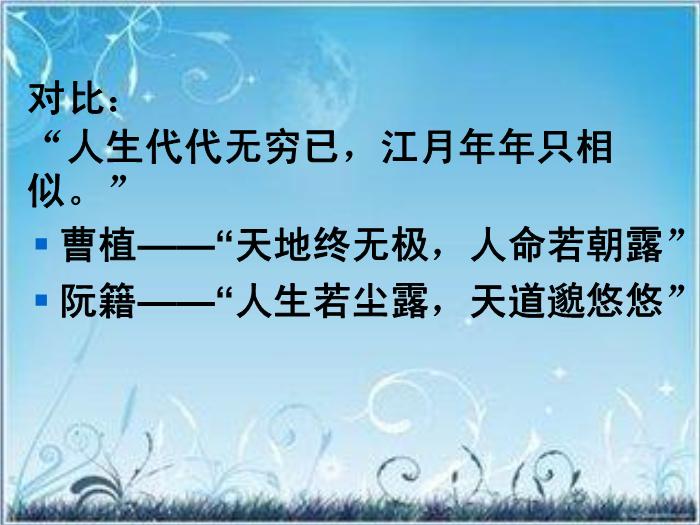 2016粵教版語文選修第4課 即景抒情詩四首 ppt課件4第7頁