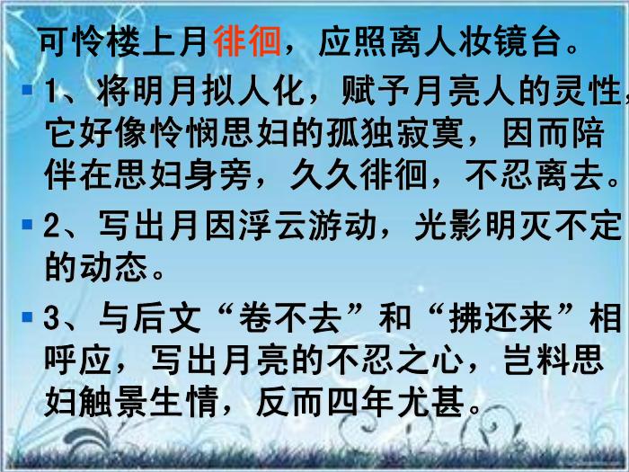2016粵教版語文選修第4課 即景抒情詩四首 ppt課件4第8頁