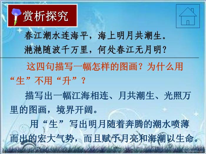 2016粵教版語文選修第4課 即景抒情詩四首 ppt課件4第9頁