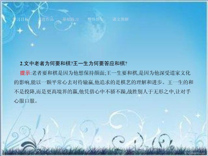 2016粵教版語文必修四第13課 棋王 ppt課件1第10頁