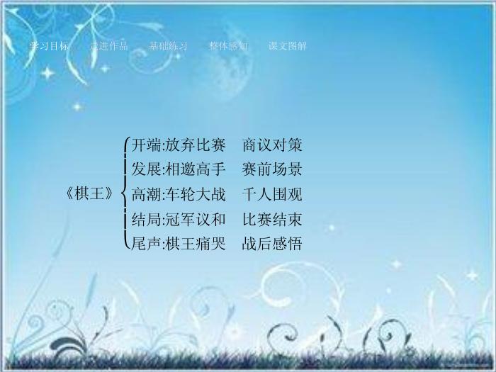 2016粵教版語文必修四第13課 棋王 ppt課件1第11頁
