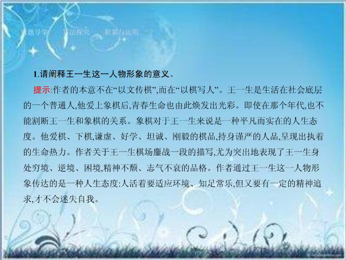 2016粵教版語文必修四第13課 棋王 ppt課件1第12頁
