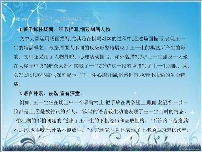 2016粵教版語文必修四第13課 棋王 ppt課件1第15頁